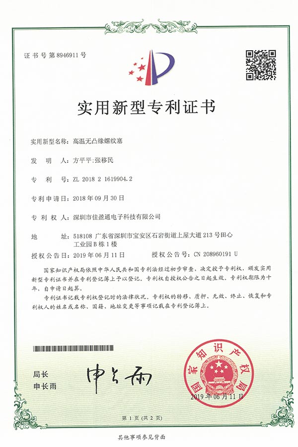高溫?zé)o凸緣螺紋塞_00